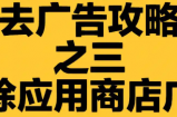 安卓手机去广告有妙招，这几个方法一看就会！